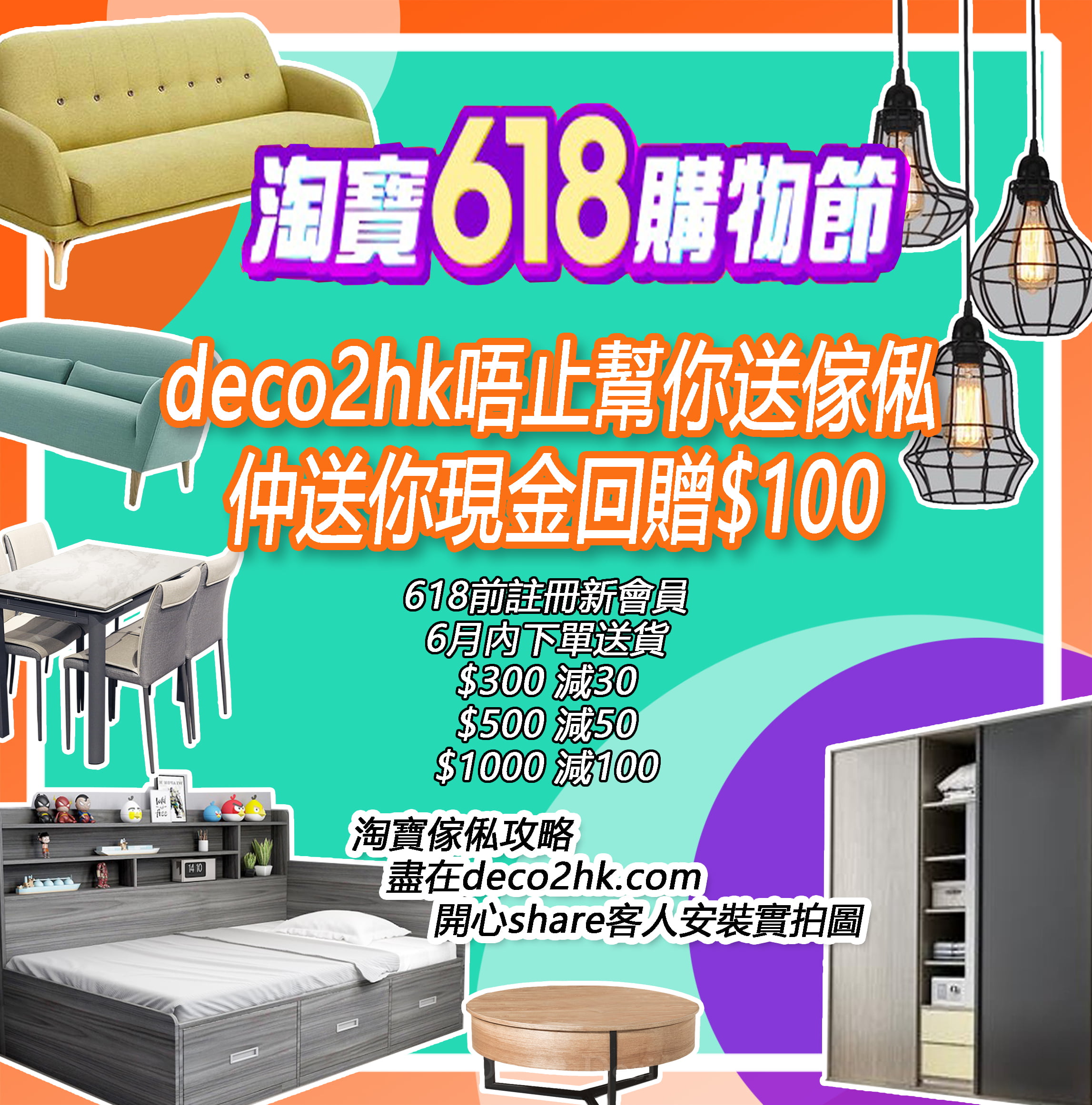 deco2hk